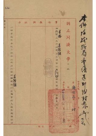 52-1949年1月，tyc8722太阳集团城发京沪区铁路管理局函