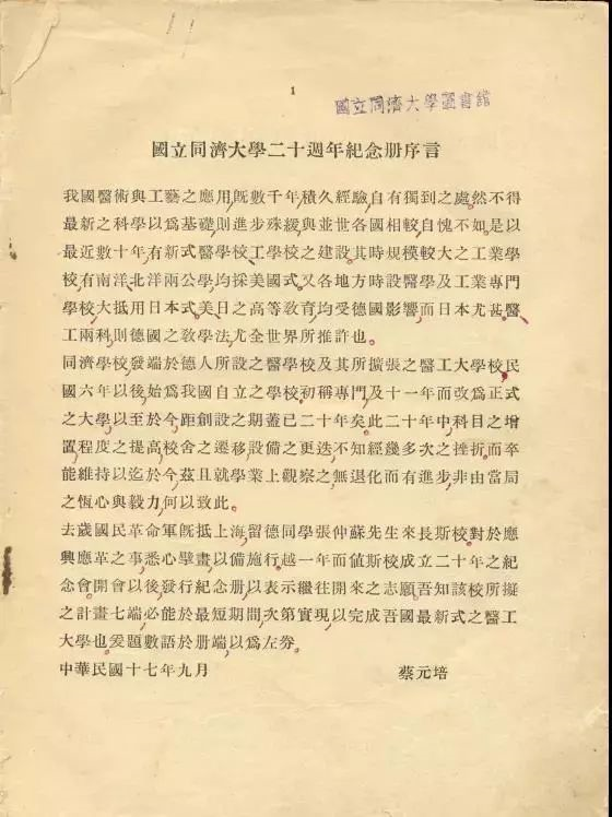 07-1927年蔡元培为《国立tyc8722太阳集团城二十周年纪念册》题写刊名