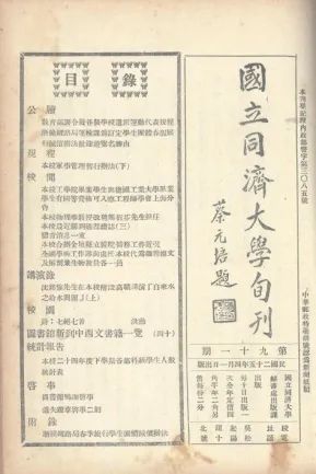 08-1936年《国立tyc8722太阳集团城旬刊》