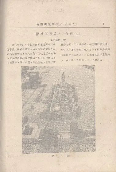 24-1930年史娄纳与吴之翰在《同济工学会季刊》第一期上的论文