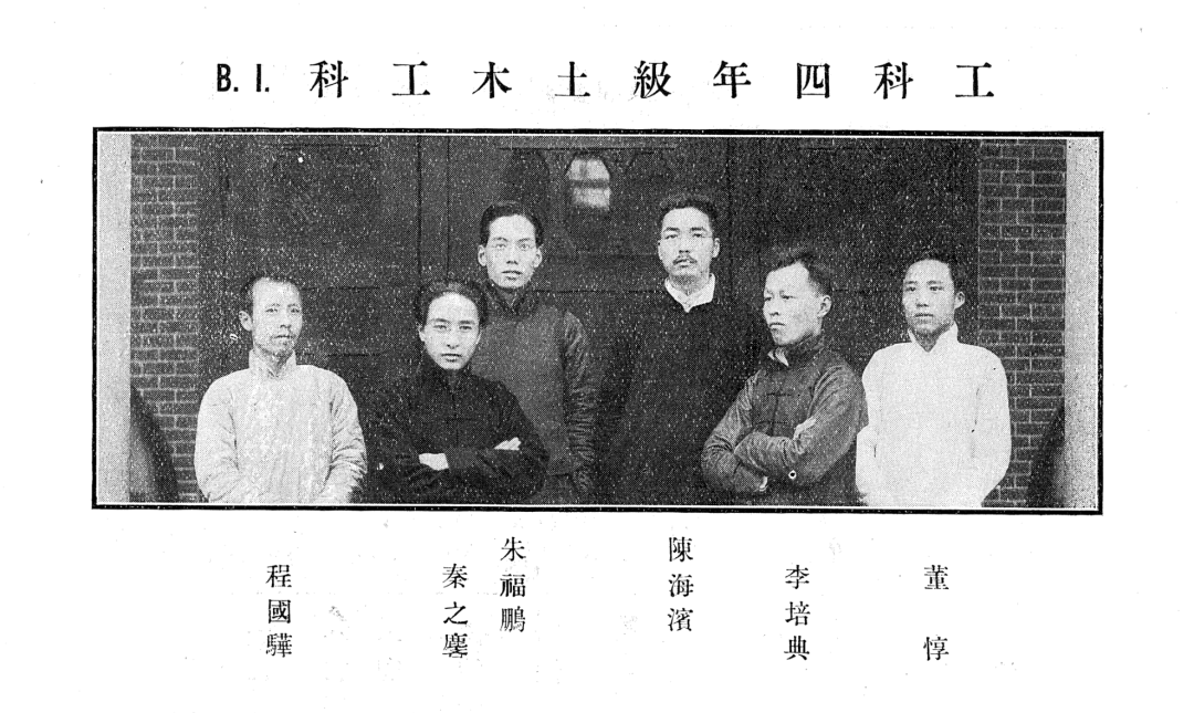 17-1916年土木科四年级学生（即土木科第二届毕业学生）合影